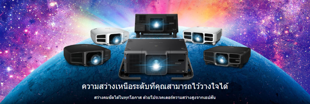 epson – Projectorworld